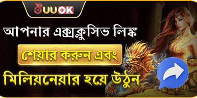 বন্ধু রেফারেল বিশেষ বোনাস promotion