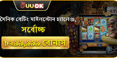 দৈনিক মাইলস্টোন জ্যাকপট চ্যালেঞ্জ promotion